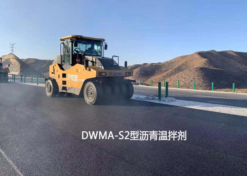 G341线白银至中川段路面引进东道DWMA-S2型温拌技术