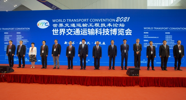 世界交通运输工程技术论坛（WTC2021）在西安召开