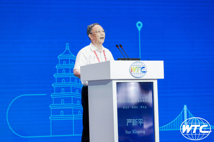 世界交通运输工程技术论坛（WTC2021）在西安召开
